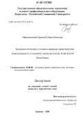 Маматазизова, Нурила Кубанычбековна. Криминологическая и уголовно-правовая характеристика изнасилования по уголовному законодательству Кыргызской Республики: дис. кандидат юридических наук: 12.00.08 - Уголовное право и криминология; уголовно-исполнительное право. Бишкек. 2006. 145 с.