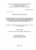 Новиков, Сергей Викторович. Криминологическая характеристика экономических преступлений, совершенных организованными преступными группами на рынке ценных бумаг и их предупреждение органами внутренних дел: дис. кандидат юридических наук: 12.00.08 - Уголовное право и криминология; уголовно-исполнительное право. Москва. 2011. 194 с.