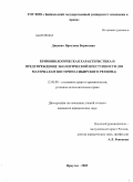 Дицевич, Ярослава Борисовна. Криминологическая характеристика и предупреждение экологической преступности: по материалам Восточно-Сибирского региона: дис. кандидат юридических наук: 12.00.08 - Уголовное право и криминология; уголовно-исполнительное право. Иркутск. 2009. 267 с.