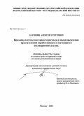 Лаушкин, Алексей Сергеевич. Криминологическая характеристика и предупреждение преступлений неработающих и неучащихся несовершеннолетних: дис. кандидат юридических наук: 12.00.08 - Уголовное право и криминология; уголовно-исполнительное право. Москва. 2008. 248 с.
