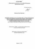 Новикова, Елена Павловна. Криминологическая характеристика и предупреждение преступлений несовершеннолетних, связанных с незаконным оборотом наркотических средств, психотропных веществ и их аналогов: По материалам Центрально-Черноземного региона России: дис. кандидат юридических наук: 12.00.08 - Уголовное право и криминология; уголовно-исполнительное право. Воронеж. 2006. 208 с.