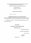 Мхитарян, Лусине Кареновна. Криминологическая характеристика и предупреждение торговли людьми и их эксплуатации: дис. кандидат юридических наук: 12.00.08 - Уголовное право и криминология; уголовно-исполнительное право. Москва. 2011. 229 с.