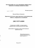 Подолюк, Михаил Леонидович. Криминологическая характеристика и предупреждение убийств, совершаемых женщинами: дис. кандидат юридических наук: 12.00.08 - Уголовное право и криминология; уголовно-исполнительное право. Москва. 2011. 212 с.