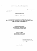 Шишлянников, Владимир Федорович. Криминологическая характеристика и уголовно-правовые меры противодействия присвоению или растрате: дис. кандидат юридических наук: 12.00.08 - Уголовное право и криминология; уголовно-исполнительное право. Санкт-Петербург. 2005. 205 с.