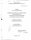 Пашнин, Александр Николаевич. Криминологическая характеристика квартирных краж и меры по их предупреждению: По материалам Уральского региона: дис. кандидат юридических наук: 12.00.08 - Уголовное право и криминология; уголовно-исполнительное право. Челябинск. 2000. 189 с.