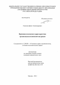 Соколов, Денис Александрович. Криминологическая характеристика организации незаконной миграции: дис. кандидат юридических наук: 12.00.08 - Уголовное право и криминология; уголовно-исполнительное право. Москва. 2013. 226 с.