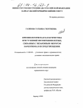 Газизова, Татьяна Георгиевна. Криминологическая характеристика преступлений несовершеннолетних, связанных с незаконным оборотом наркотиков, и их предупреждение: дис. кандидат юридических наук: 12.00.08 - Уголовное право и криминология; уголовно-исполнительное право. Барнаул. 2003. 193 с.