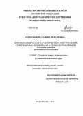Ахмедханова, Самира Телхатовна. Криминологическая характеристика преступлений, совершаемых женщинами в семье, и проблемы их профилактики: региональное исследование: дис. кандидат наук: 12.00.08 - Уголовное право и криминология; уголовно-исполнительное право. Махачкала. 2013. 175 с.