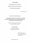 Федченко, Владимир Владимирович. Криминологическая характеристика тяжкой насильственной преступности против личности и особенности ее профилактики: дис. кандидат юридических наук: 12.00.08 - Уголовное право и криминология; уголовно-исполнительное право. Ростов-на-Дону. 2006. 189 с.
