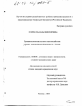 Генрих, Наталья Викторовна. Криминологические аспекты противодействия угрозам экономической безопасности России: дис. кандидат юридических наук: 12.00.08 - Уголовное право и криминология; уголовно-исполнительное право. Москва. 2002. 184 с.