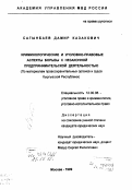 Сагынбаев, Дамир Казакович. Криминологические и уголовно-правовые аспекты борьбы с незаконной предпринимательской деятельностью: По материалам правоохранительных органов и судов Кыргызской Республики: дис. кандидат юридических наук: 12.00.08 - Уголовное право и криминология; уголовно-исполнительное право. Москва. 1999. 160 с.