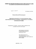 Казаков, Виталий Владимирович. Криминологические и уголовно-правовые меры противодействия преступлениям, совершаемым в жилищно-коммунальной сфере: дис. кандидат юридических наук: 12.00.08 - Уголовное право и криминология; уголовно-исполнительное право. Москва. 2011. 198 с.