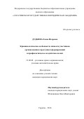 Дудкина Елена Игоревна. Криминологические особенности личности участников организованных преступных формирований и профилактическое воздействие на них: дис. кандидат наук: 12.00.08 - Уголовное право и криминология; уголовно-исполнительное право. ФГБОУ ВО «Саратовская государственная юридическая академия». 2016. 259 с.