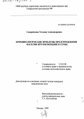 Сидоренкова, Татьяна Александровна. Криминологические проблемы предупреждения насилия против женщин в семье: дис. кандидат юридических наук: 12.00.08 - Уголовное право и криминология; уголовно-исполнительное право. Москва. 1999. 226 с.