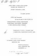 Крупка, Юрий Николаевич. Криминологические проблемы предупреждения насильственных преступлений, совершаемых в сфере личностно-бытовых отношений: дис. кандидат юридических наук: 12.00.08 - Уголовное право и криминология; уголовно-исполнительное право. Киев. 1985. 209 с.