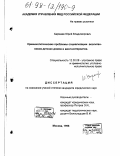 Хармаев, Юрий Владимирович. Криминологические проблемы социализации воспитанников детских домов и школ-интернатов: дис. кандидат юридических наук: 12.00.08 - Уголовное право и криминология; уголовно-исполнительное право. Москва. 1998. 179 с.