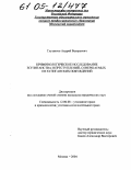 Глуздаков, Андрей Валерьевич. Криминологическое исследование хулиганства и преступлений, совершаемых из хулиганских побуждений: дис. кандидат юридических наук: 12.00.08 - Уголовное право и криминология; уголовно-исполнительное право. Москва. 2004. 217 с.