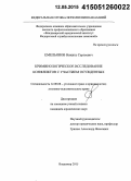 Емельянов, Никита Сергеевич. Криминологическое исследование конфликтов с участием осужденных: дис. кандидат наук: 12.00.08 - Уголовное право и криминология; уголовно-исполнительное право. Владимир. 2015. 171 с.
