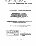 Солодовников, Сергей Александрович. Криминологическое исследование насильственных преступлений против собственности граждан и проблемы их предупреждения органами внутренних дел: Теория и практика: дис. доктор юридических наук: 12.00.08 - Уголовное право и криминология; уголовно-исполнительное право. Москва. 2004. 492 с.