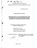 Бурмистров, Игорь Алексеевич. Криминологическое изучение неформальных групп несовершеннолетних и предупреждение органами внутренних дел совершаемых ими преступлений: дис. кандидат юридических наук: 12.00.08 - Уголовное право и криминология; уголовно-исполнительное право. Москва. 1997. 200 с.