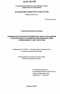 Силанов, Константин Сергеевич. Криминологическое изучение жестокого обращения с детьми и преступлений несовершеннолетних, сопряженных с жестокостью: дис. кандидат юридических наук: 12.00.08 - Уголовное право и криминология; уголовно-исполнительное право. Москва. 2007. 225 с.