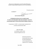 Артемов, Денис Юрьевич. Криминологическое планирование в сфере противодействия незаконному обороту наркотических средств и психотропных веществ: дис. кандидат юридических наук: 12.00.08 - Уголовное право и криминология; уголовно-исполнительное право. Омск. 2008. 200 с.
