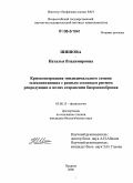 Шишова, Наталья Владимировна. Криоконсервация эпидидимального семени млекопитающих с разным сезонным ритмом репродукции в целях сохранения биоразнообразия: дис. кандидат биологических наук: 03.00.13 - Физиология. Пущино. 2006. 124 с.