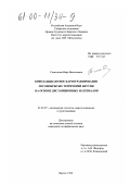 Самсонова, Вера Васильевна. Криоландшафтное картографирование лесопокрытых территорий Якутии на основе дистанционных материалов: дис. кандидат географических наук: 04.00.07 - Инженерная геология, мерзлотоведение и грунтоведение. Якутск. 1999. 294 с.