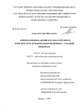 Азаров, Евгений Николаевич. Криоплазменно-антипротеазная терапия в комплексном лечении новорожденных с атрезией пищевода: дис. кандидат медицинских наук: 14.00.35 - Детская хирургия. Омск. 2009. 137 с.