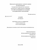 Латышев, Олег Юрьевич. Крипторхизм: исходы и их профилактика: дис. кандидат медицинских наук: 14.00.03 - Эндокринология. Москва. 2009. 143 с.