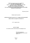 Новиков Артем Сергеевич. Криптоспоридиоз поросят в условиях Нечерноземной зоны Северо-Западного региона РФ: дис. кандидат наук: 00.00.00 - Другие cпециальности. ФГБНУ «Федеральный научный центр - Всероссийский научно-исследовательский институт экспериментальной ветеринарии имени К.И. Скрябина и Я.Р. Коваленко Российской академии наук». 2021. 173 с.