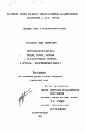 Трубников, Игорь Леонтьевич. Кристаллические кислоты титана, ниобия, тантала и их электрические свойства: дис. кандидат химических наук: 02.00.01 - Неорганическая химия. Ростов-на-Дону. 1984. 112 с.
