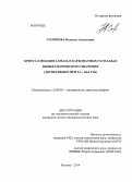 Солопова, Наталья Алексеевна. Кристаллизация алмаза в карбонатных расплавах минералогического значения: эксперимент при 5,5 - 84,0 ГПа: дис. кандидат наук: 25.00.05 - Минералогия, кристаллография. Москва. 2014. 113 с.