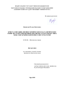 Куватова, Резеда Зигатовна. Кристаллизация, физико-химические и каталитические свойства гранулированных цеолитов структурного типа MOR с иерархической пористой структурой: дис. кандидат наук: 02.00.04 - Физическая химия. Уфа. 2018. 0 с.