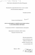 Спицын, Алексей Борисович. Кристаллизация из газовой фазы пленок алмаза и алмазоподобных нитридов: дис. кандидат технических наук: 05.02.01 - Материаловедение (по отраслям). Москва. 2002. 153 с.
