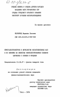 Коломиец, Людмила Львовна. Кристаллогеометрия и морфология метастабильных фаз и их влияние на свойства низколегированных сплавов циркония с осмием и иридием: дис. кандидат физико-математических наук: 01.04.07 - Физика конденсированного состояния. Киев. 1984. 152 с.