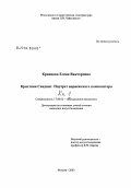 Кривцова, Елена Викторовна. Кристиан Синдинг: Портрет норвежского композитора: дис. кандидат искусствоведения: 17.00.02 - Музыкальное искусство. Москва. 2003. 443 с.
