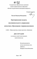 Носова, Надежда Валерьевна. Критериальная модель внутришкольного управления качеством образования старшеклассников: дис. кандидат педагогических наук: 13.00.01 - Общая педагогика, история педагогики и образования. Киров. 2007. 184 с.