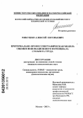 Микушко, Алексей Евгеньевич. Критериально-профессиографическая модель оценки инновационного потенциала субъекта труда: дис. кандидат психологических наук: 19.00.03 - Психология труда. Инженерная психология, эргономика.. Москва. 2013. 221 с.