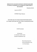 Корнева, Мария Юрьевна. Критерии диагностики врожденной инфекции и состояние здоровья внутриутробно инфицированных детей: дис. кандидат медицинских наук: 14.00.09 - Педиатрия. Москва. 2005. 150 с.