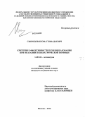 Свиридов, Игорь Геннадьевич. Критерии эффективности психообразования при оказании психиатрической помощи: дис. кандидат наук: 14.01.06 - Психиатрия. Москва. 2014. 144 с.