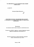 Литвинова, Ирина Федоровна. Критерии и методы повышения финансовой устойчивости функционирования гостиничного комплекса: дис. кандидат экономических наук: 08.00.10 - Финансы, денежное обращение и кредит. Москва. 2008. 159 с.