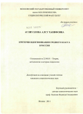 Аглиуллова, Алсу Ханифовна. Критерии идентификации среднего класса в России: дис. кандидат социологических наук: 22.00.01 - Теория, методология и история социологии. Москва. 2011. 184 с.