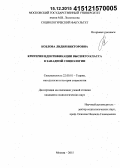 Козлова, Лидия Викторовна. Критерии идентификации высшего класса в западной социологии: дис. кандидат наук: 22.00.01 - Теория, методология и история социологии. Москва. 2015. 194 с.
