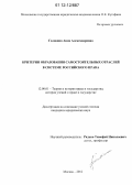 Головина, Анна Александровна. Критерии образования самостоятельных отраслей в системе российского права: дис. кандидат наук: 12.00.01 - Теория и история права и государства; история учений о праве и государстве. Москва. 2012. 195 с.