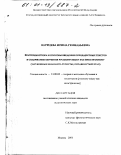 Каурцева, Ирина Геннадьевна. Критерии отбора и способы введения прецедентных текстов в содержание обучения русскому языку как иностранному: Зарубежные филологи-русисты; продвинутый этап: дис. кандидат педагогических наук: 13.00.02 - Теория и методика обучения и воспитания (по областям и уровням образования). Москва. 2001. 289 с.