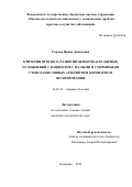 Сырова Ирина Даниловна. Критерии прогноза развития цереброваскулярных осложнений у пациентов с малыми и умеренными стенозами сонных артерий при коронарном шунтировании: дис. кандидат наук: 14.01.11 - Нервные болезни. ФГБУ «Сибирский федеральный научно-клинический центр Федерального медико-биологического агентства». 2019. 145 с.