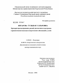 Китарова, Гульжан Сапаровна. Критерии прогнозирования, ранней диагностики и программа терапевтических подходов при аллергических заболеваниях у детей: дис. доктор медицинских наук: 14.00.09 - Педиатрия. Москва. 2006. 227 с.