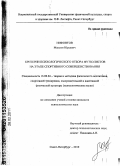 Нифонтов, Максим Юрьевич. Критерии психологического отбора футболистов на этапе спортивного совершенствования: дис. кандидат психологических наук: 13.00.04 - Теория и методика физического воспитания, спортивной тренировки, оздоровительной и адаптивной физической культуры. Санкт-Петербург. 2010. 195 с.