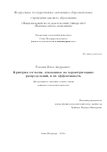Рагозин Илья Андреевич. Критерии согласия, основанные на характеризациях распределений, и их эффективность: дис. кандидат наук: 00.00.00 - Другие cпециальности. ФГАОУ ВО «Национальный исследовательский университет «Высшая школа экономики». 2024. 102 с.